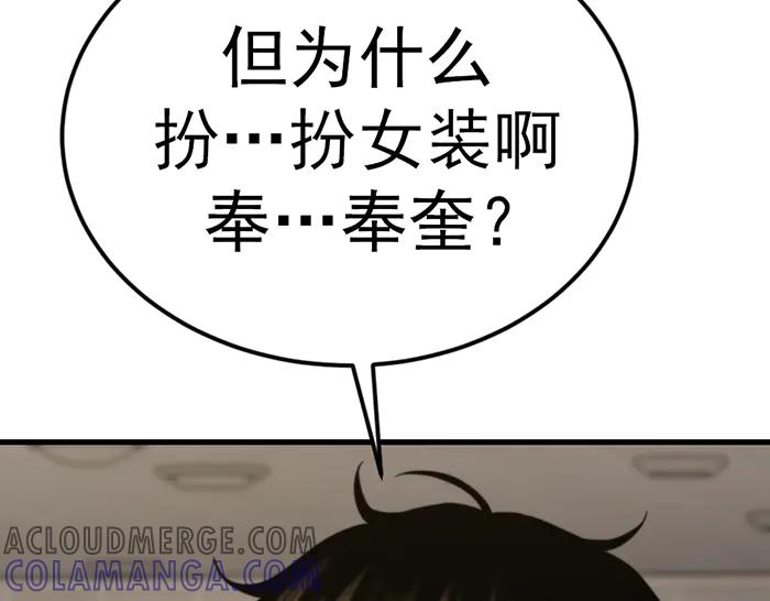 《疯颜档案》第34话 美女？ 第149页