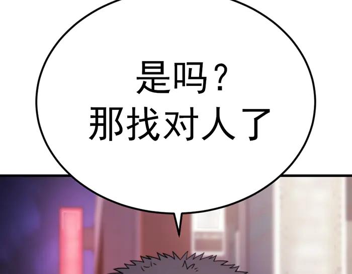 《疯颜档案》第34话 美女？ 第207页