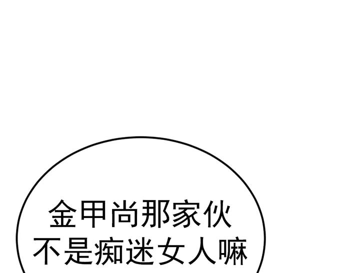 《疯颜档案》第34话 美女？ 第152页