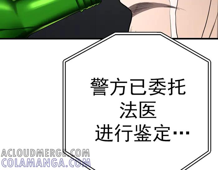 《疯颜档案》第34话 美女？ 第105页