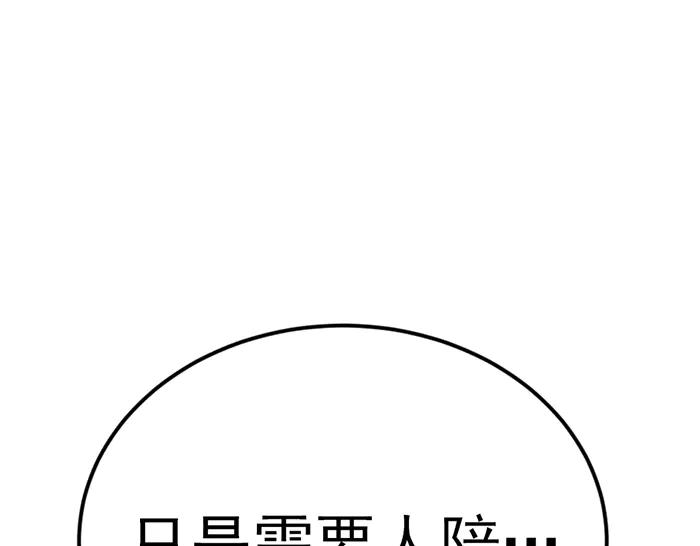 《疯颜档案》第34话 美女？ 第203页