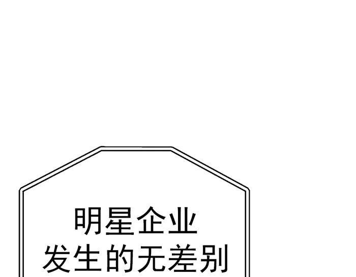 《疯颜档案》第34话 美女？ 第88页