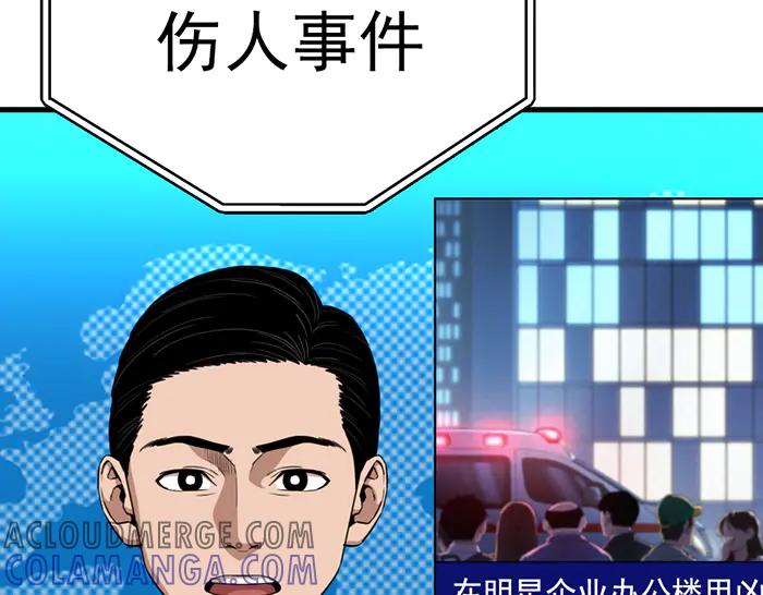 《疯颜档案》第34话 美女？ 第89页