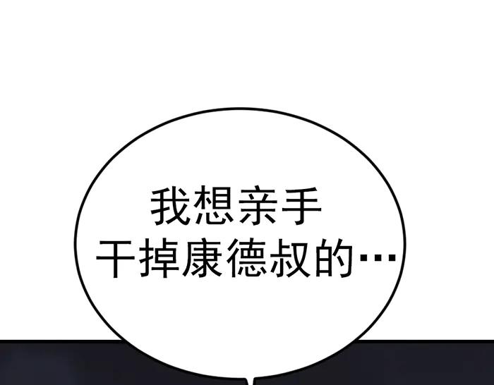 《疯颜档案》第34话 美女？ 第54页