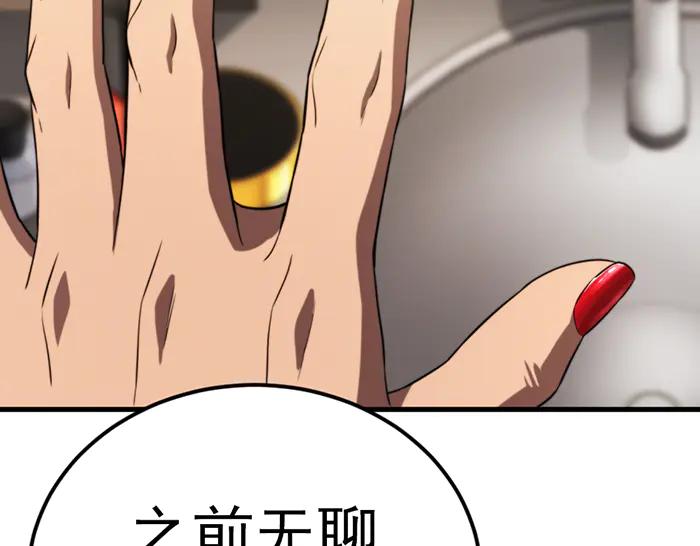 《疯颜档案》第34话 美女？ 第139页