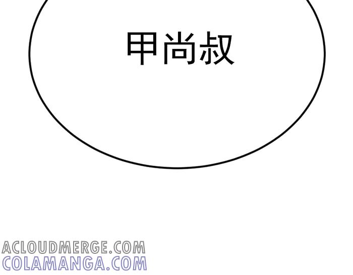 《疯颜档案》第34话 美女？ 第241页