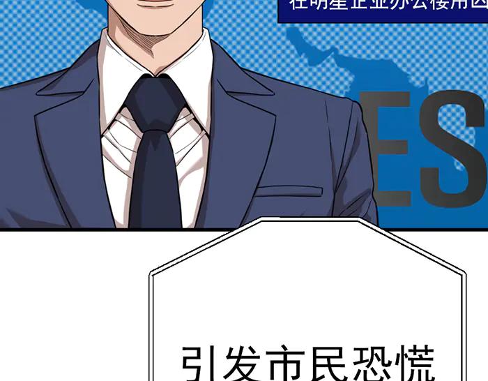 《疯颜档案》第34话 美女？ 第90页