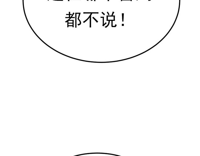 《疯颜档案》第34话 美女？ 第172页