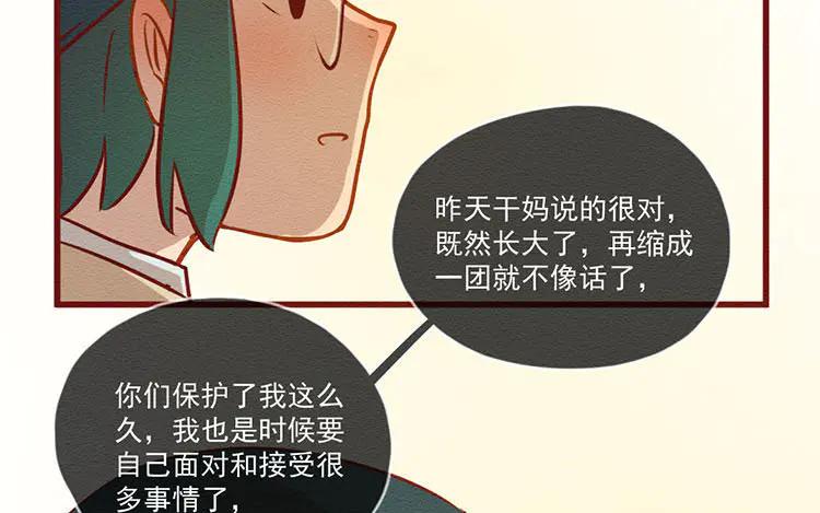 《混沌日报》第五十六话 痛苦的选择 第78页