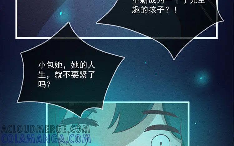 《混沌日报》第五十六话 痛苦的选择 第58页