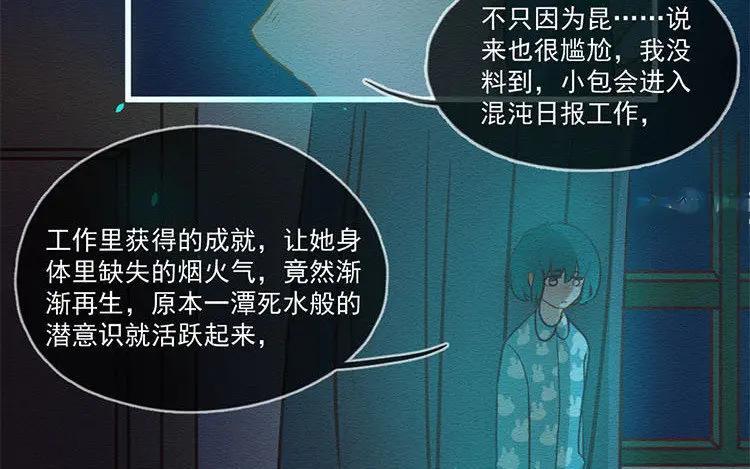 《混沌日报》第五十六话 痛苦的选择 第48页