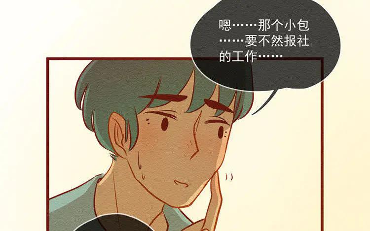 《混沌日报》第五十六话 痛苦的选择 第75页