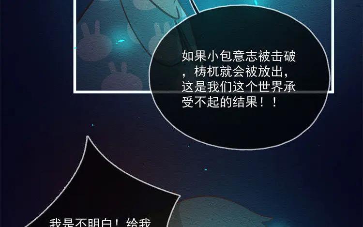 《混沌日报》第五十六话 痛苦的选择 第56页