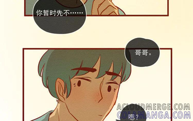 《混沌日报》第五十六话 痛苦的选择 第76页