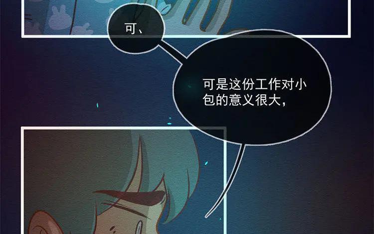 《混沌日报》第五十六话 痛苦的选择 第53页