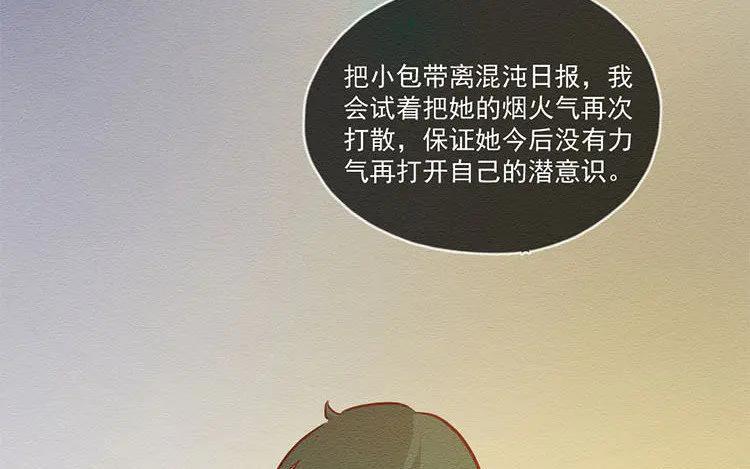 《混沌日报》第五十六话 痛苦的选择 第66页