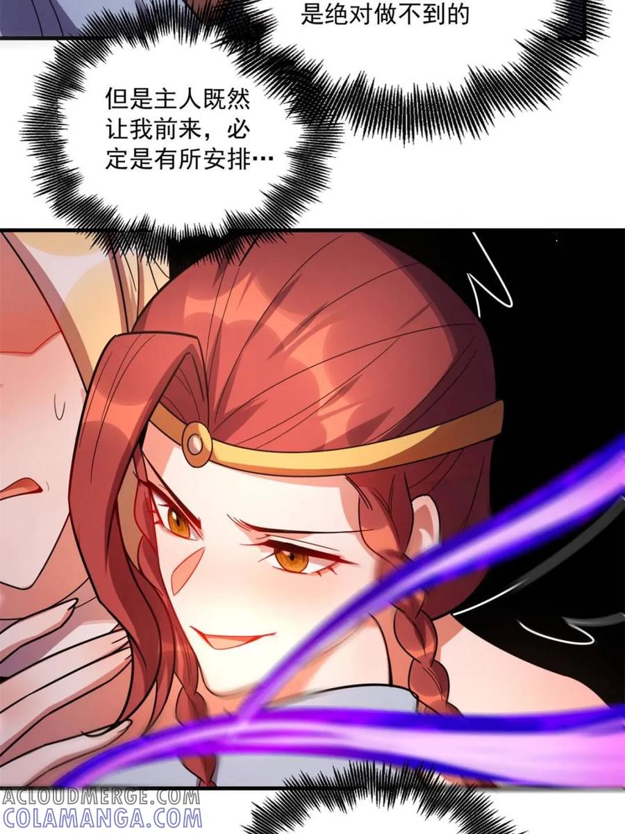 《原来我是修仙大佬》第573话 573话 第16页