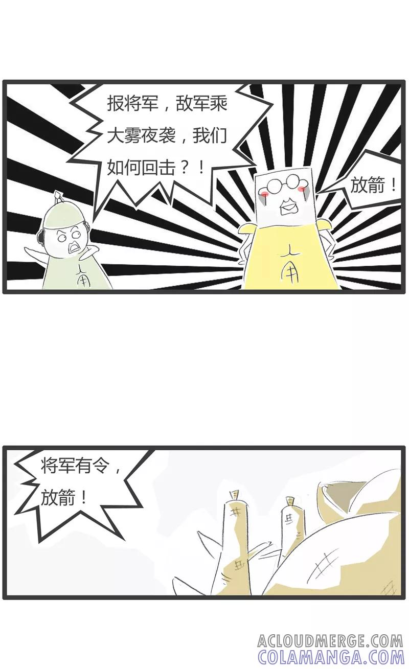 火锅家族第一季 第1话 百密一疏 第4页