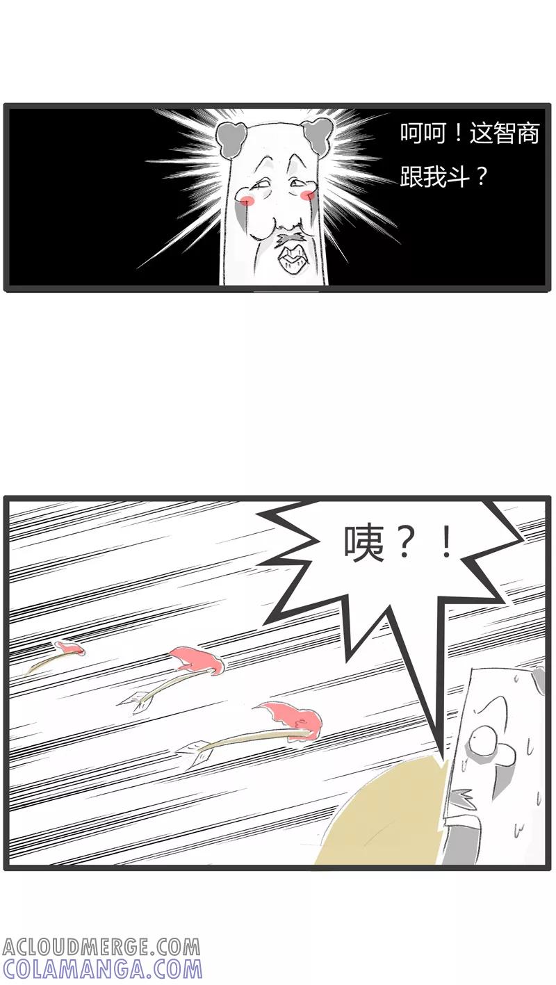 火锅家族第一季 第1话 百密一疏 第5页