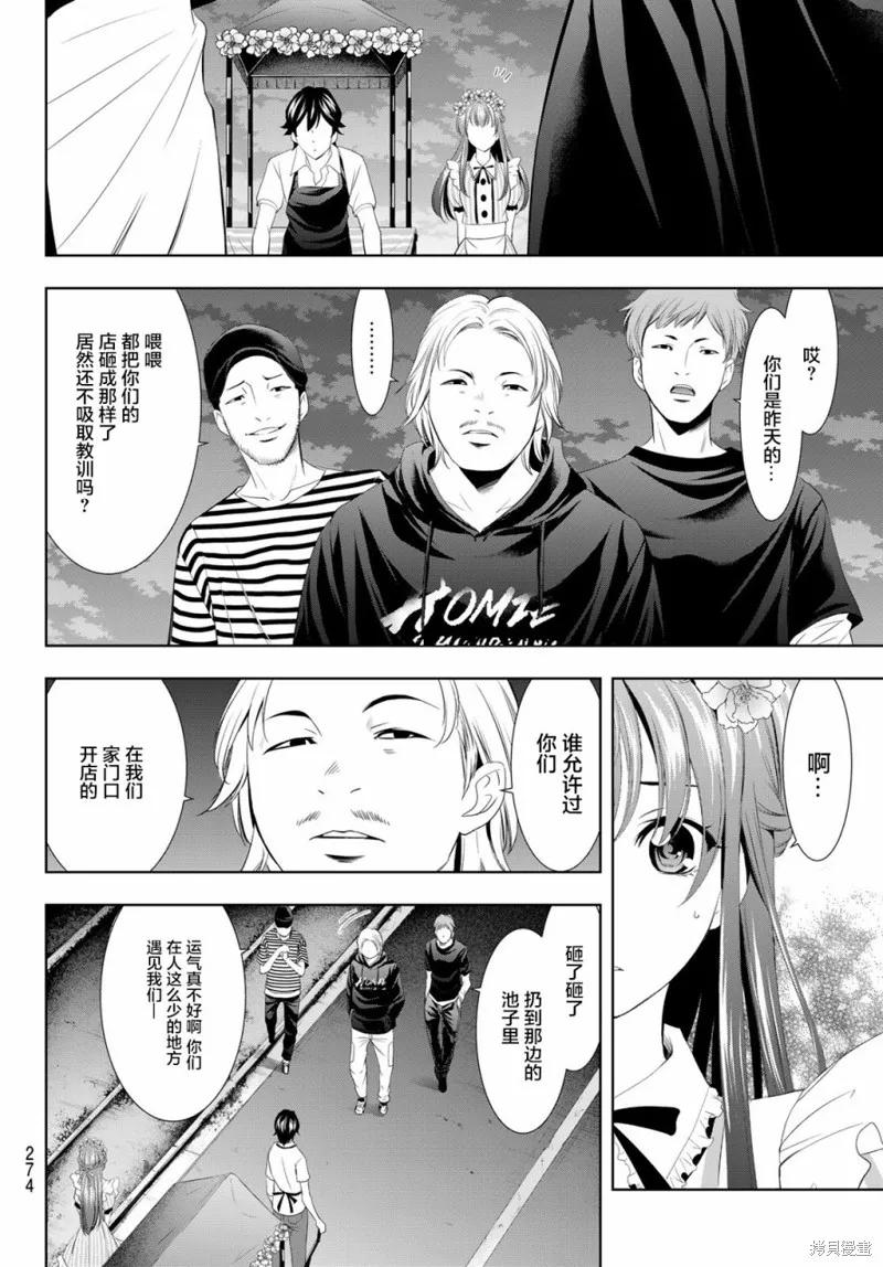 女神的露天咖啡厅 - 第11话 - 第8张图