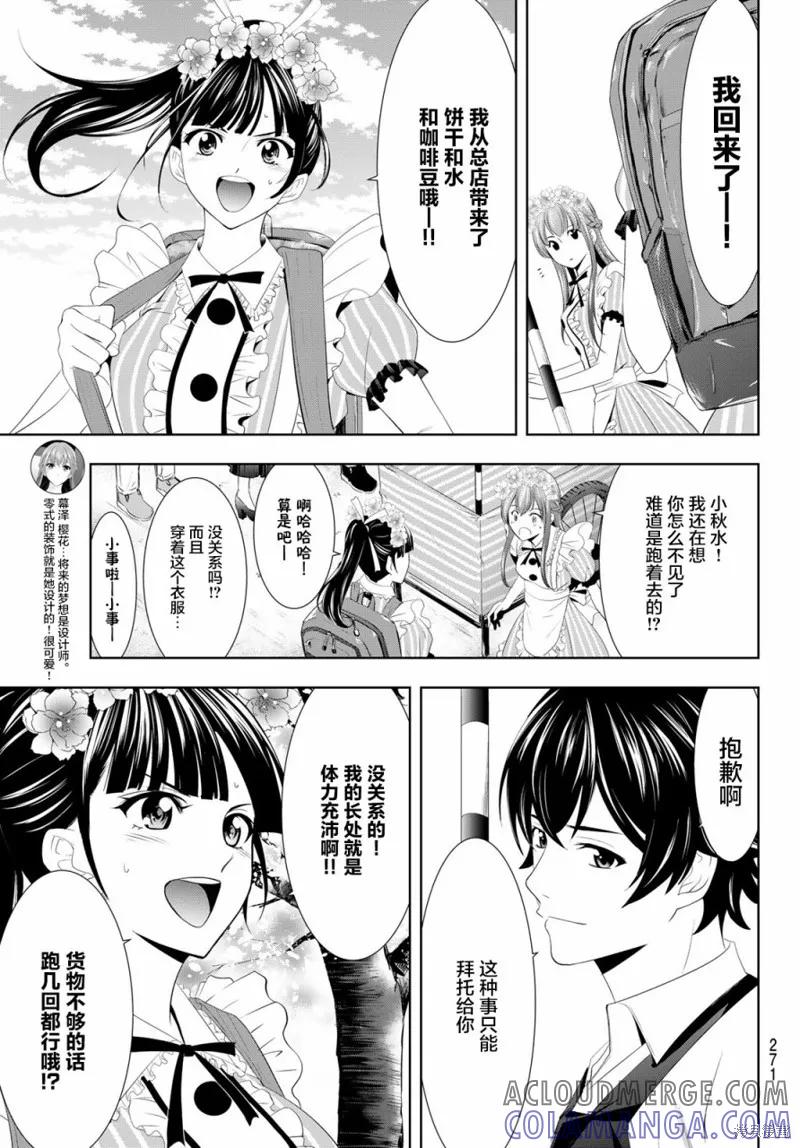 女神的露天咖啡厅 - 第11话 - 第5张图