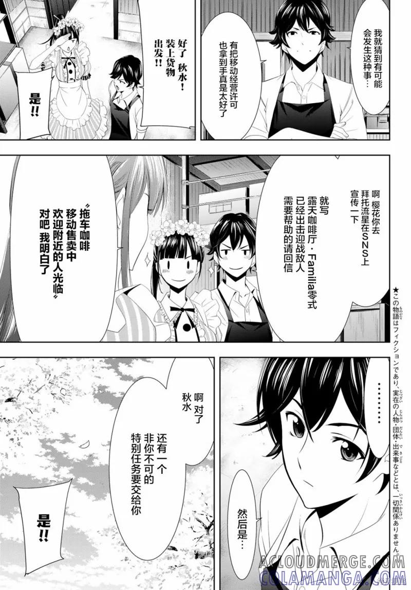 女神的露天咖啡厅 - 第11话 - 第3张图