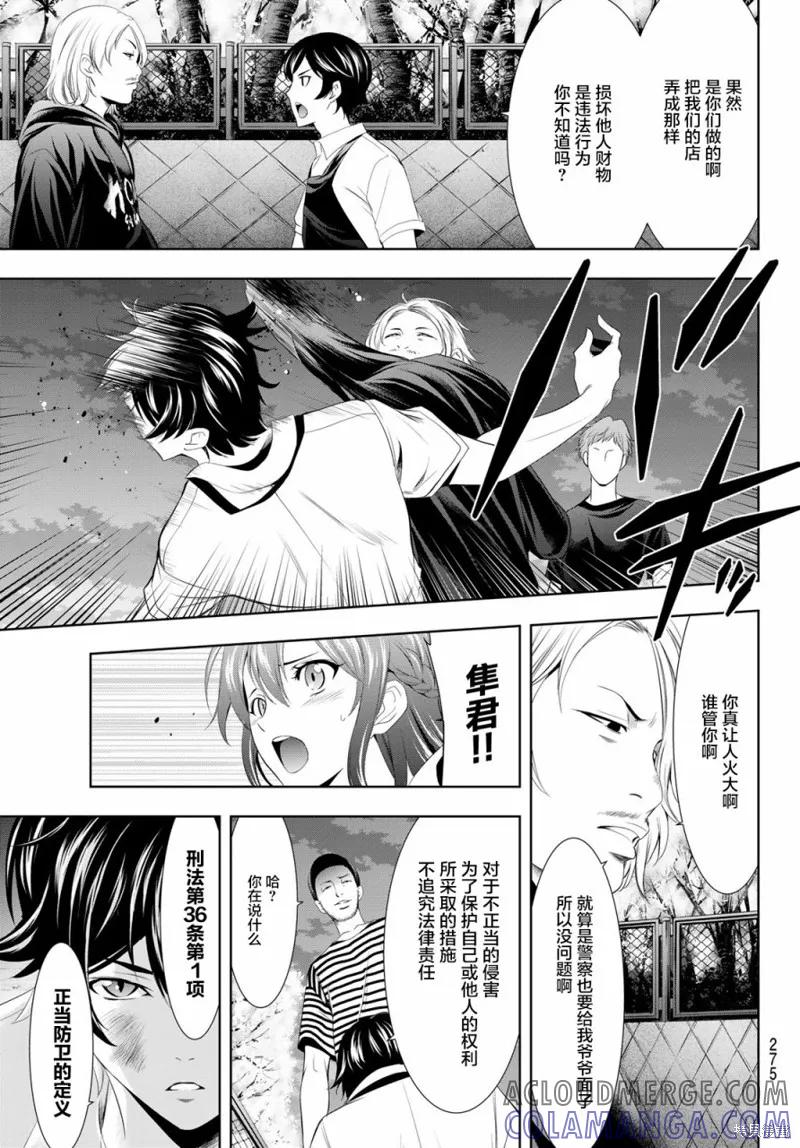 女神的露天咖啡厅 - 第11话 - 第9张图