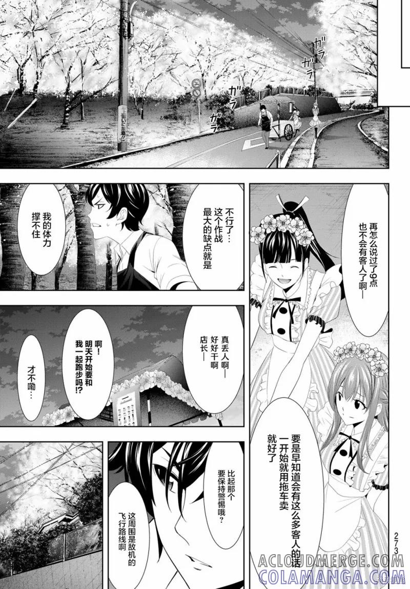 女神的露天咖啡厅 - 第11话 - 第7张图