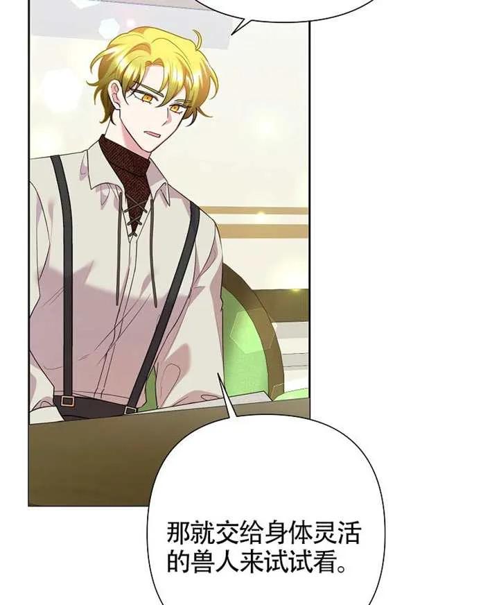 《恶女今天也很快乐 K》第117话 第83页