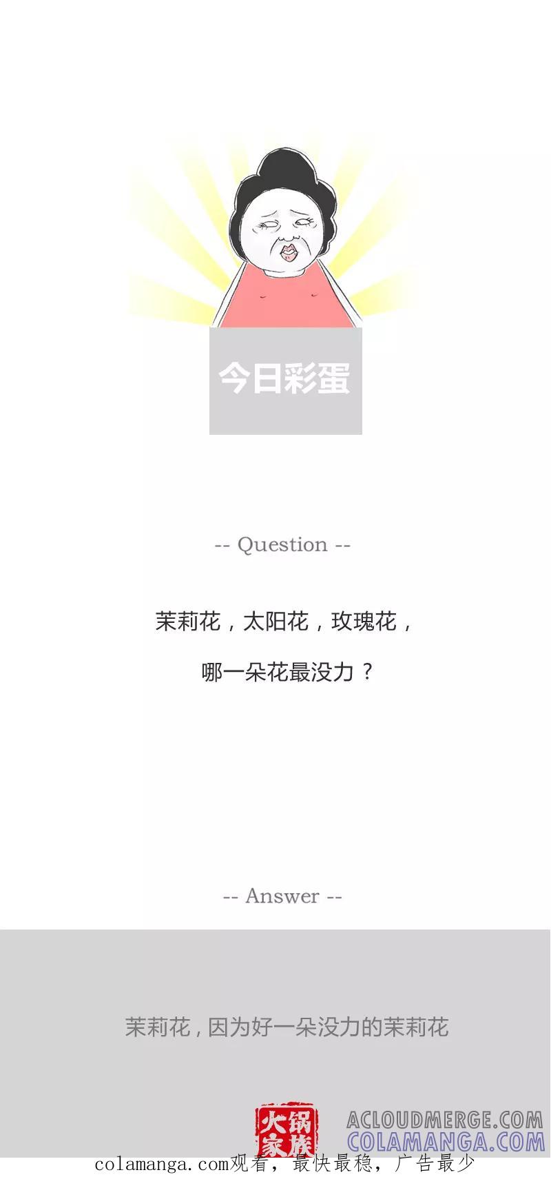 火锅家族第一季 第3话 蛛丝马迹 第6页