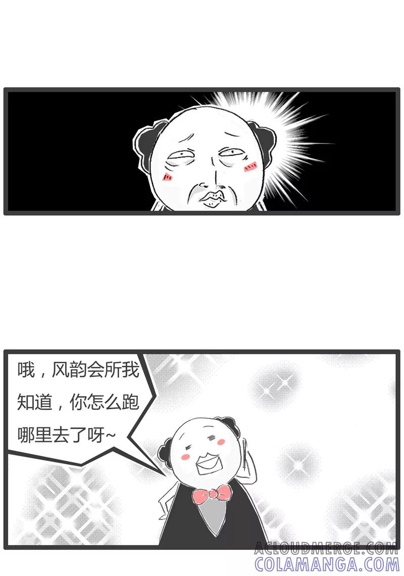 火锅家族第一季 第3话 蛛丝马迹 第5页