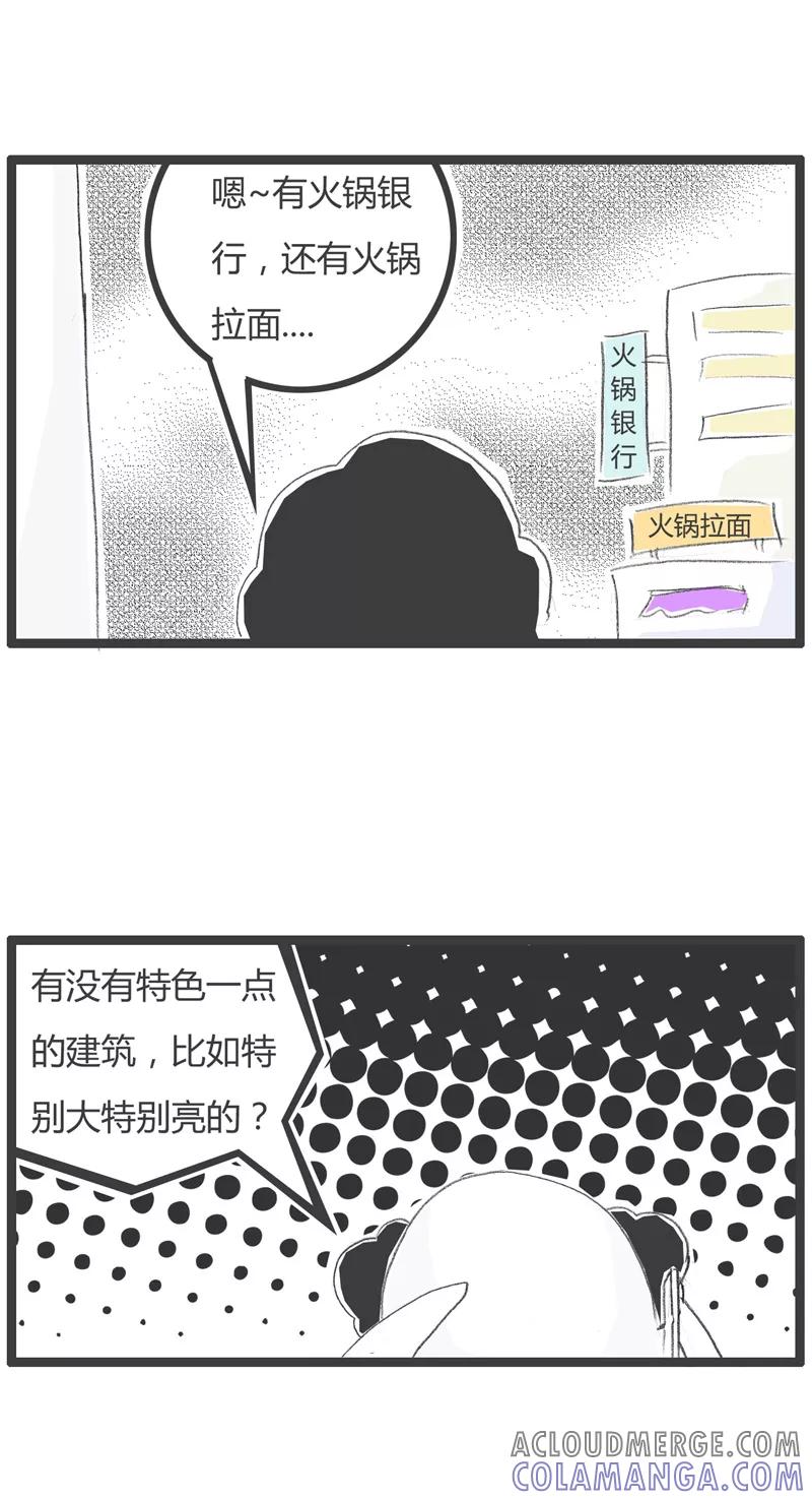 火锅家族第一季 第3话 蛛丝马迹 第3页
