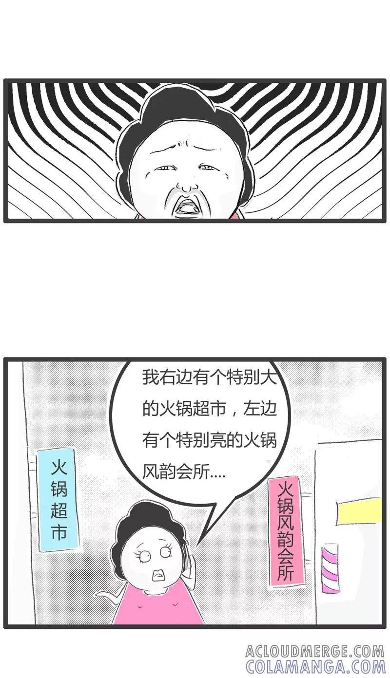 火锅家族第一季 第3话 蛛丝马迹 第4页