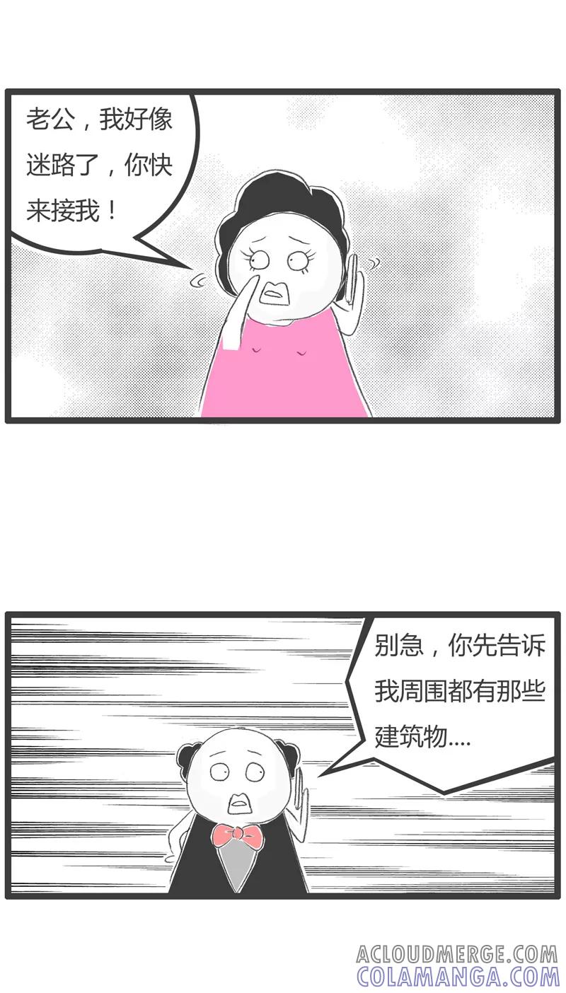 火锅家族第一季 第3话 蛛丝马迹 第2页