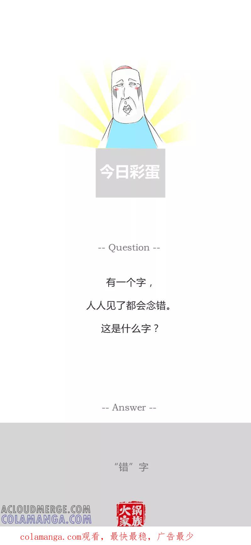 火锅家族第一季 第4话 父与子 第6页