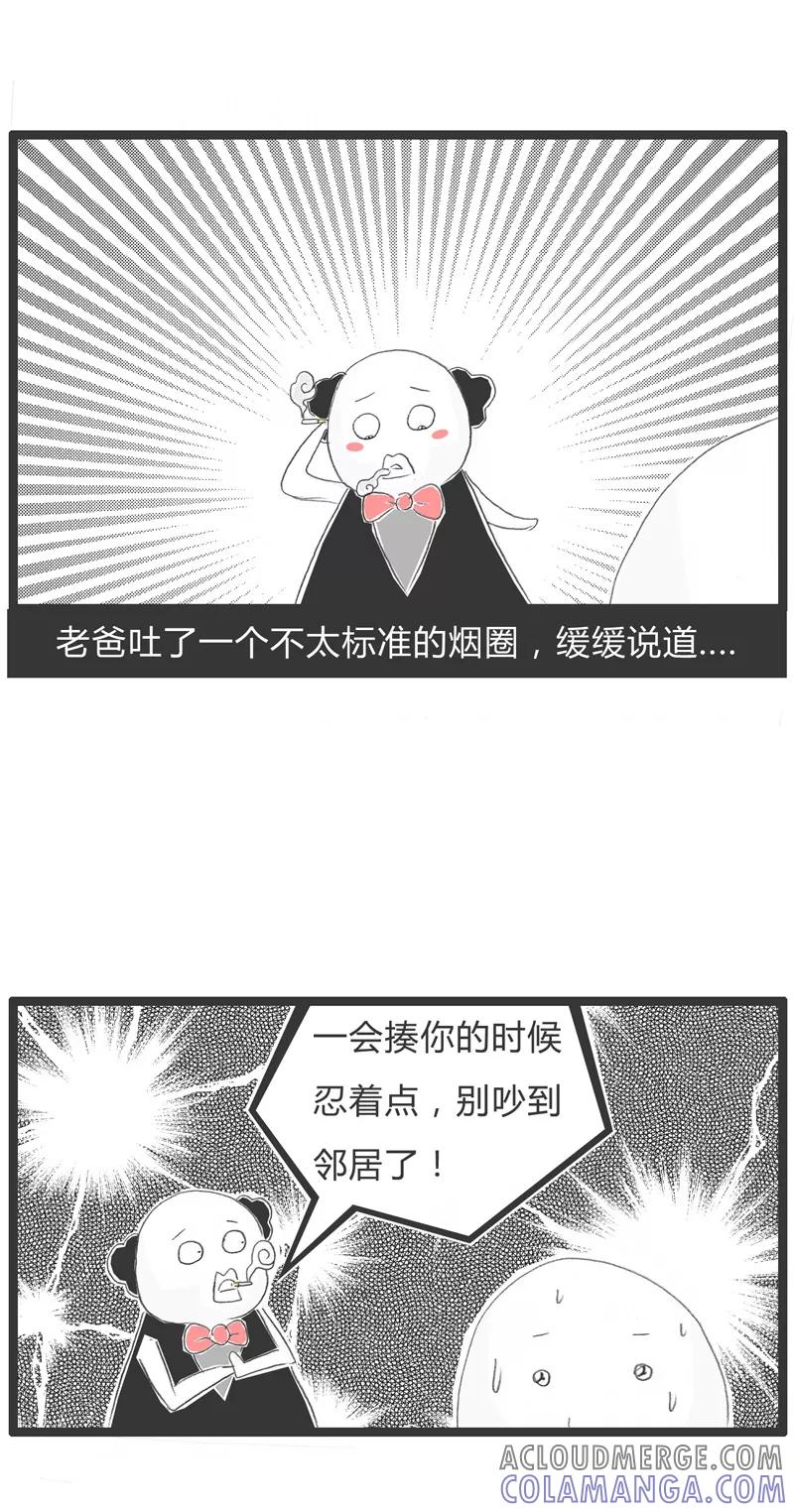 火锅家族第一季 第4话 父与子 第5页