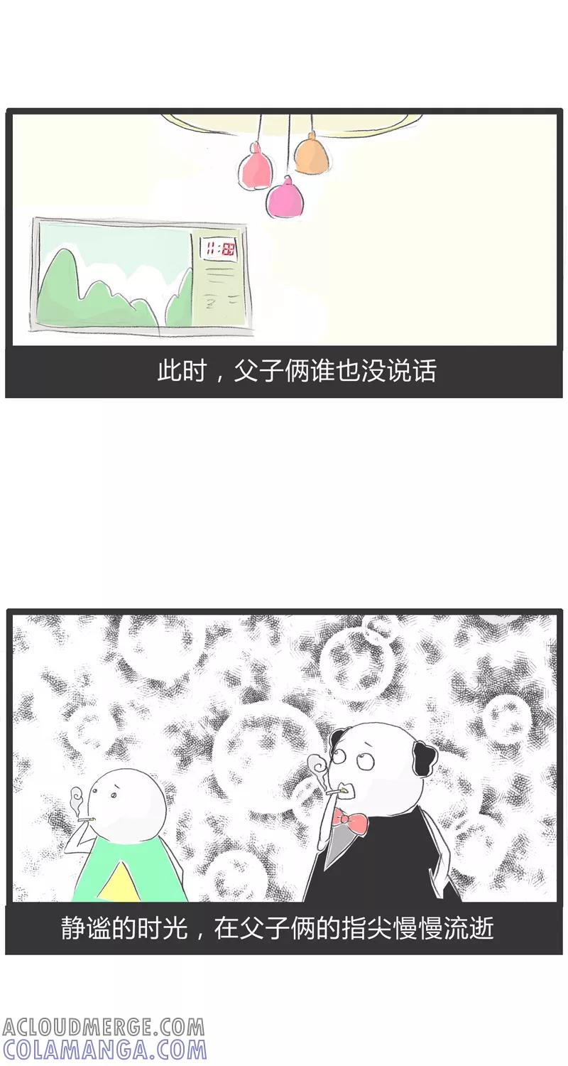 火锅家族第一季 第4话 父与子 第4页