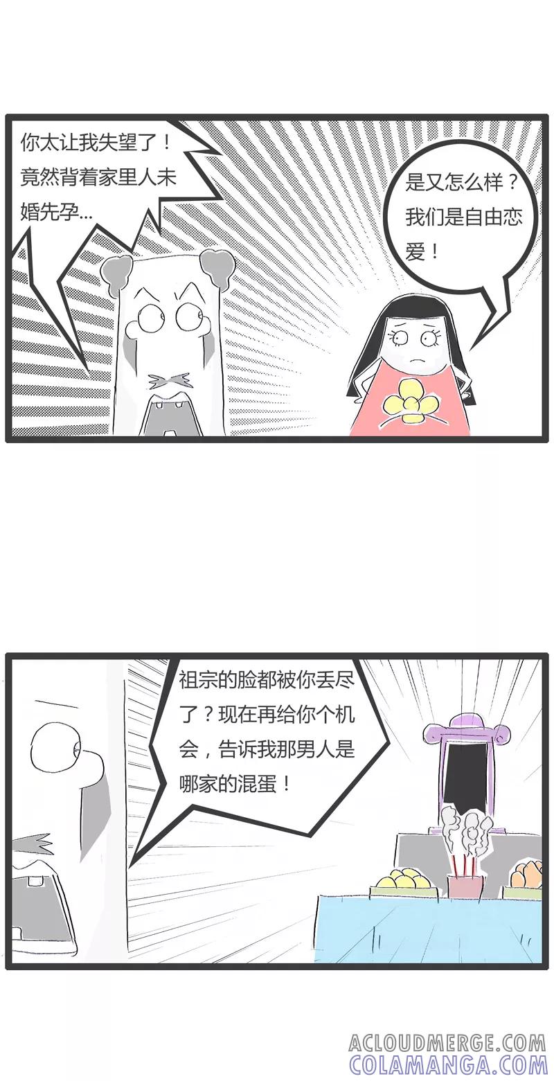 火锅家族第一季 第5话 家法伺候 第2页