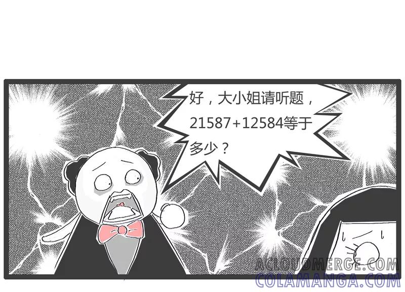 火锅家族第一季 第5话 家法伺候 第6页