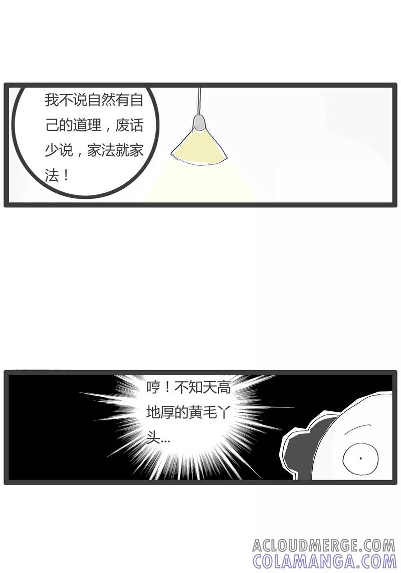 火锅家族第一季 第5话 家法伺候 第5页