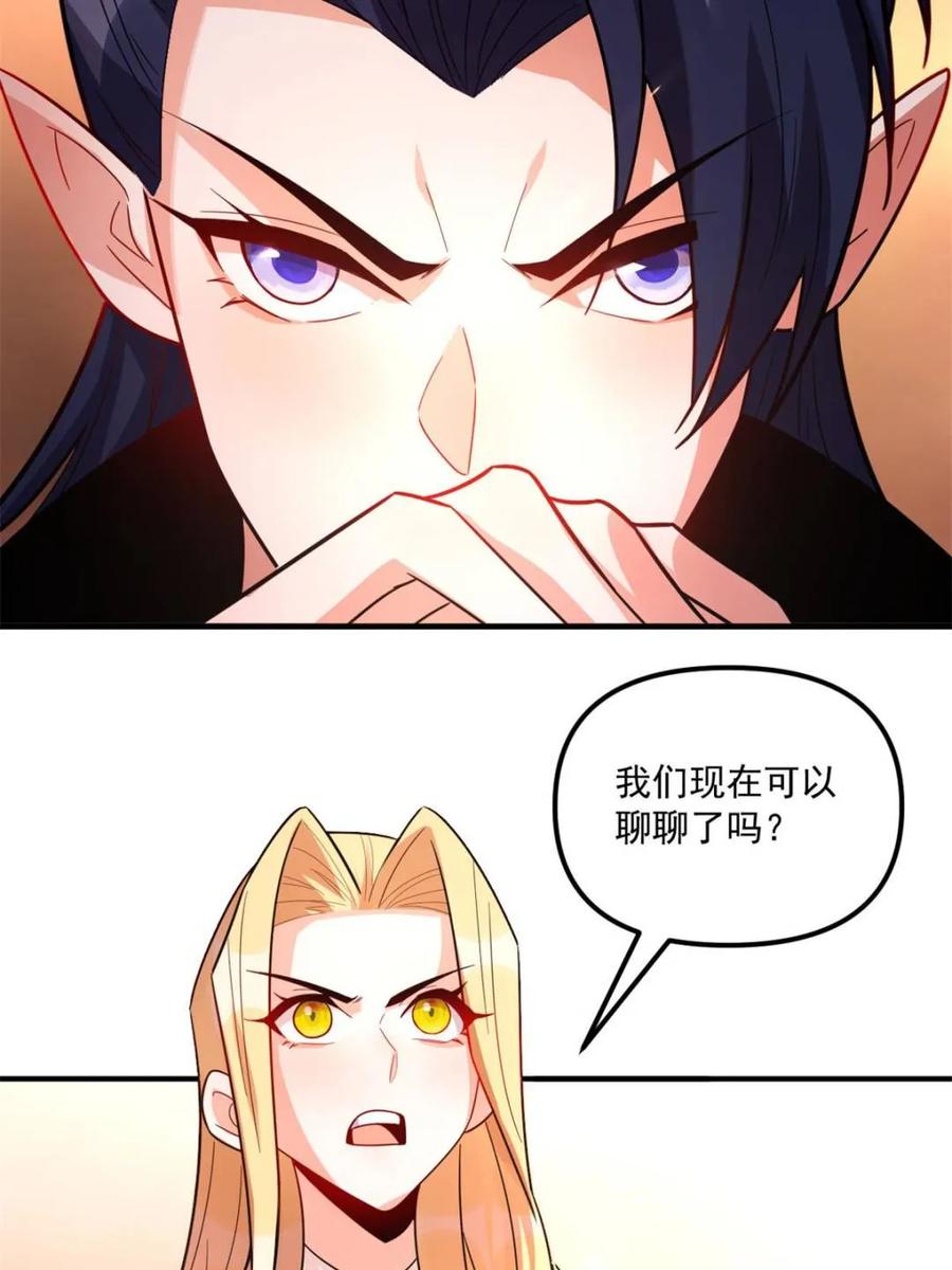 《原来我是修仙大佬》第573话 573话 第30页