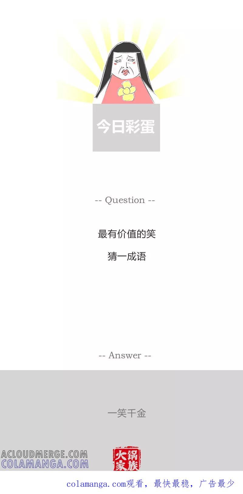 火锅家族第一季 第6话 这才是重点 第7页
