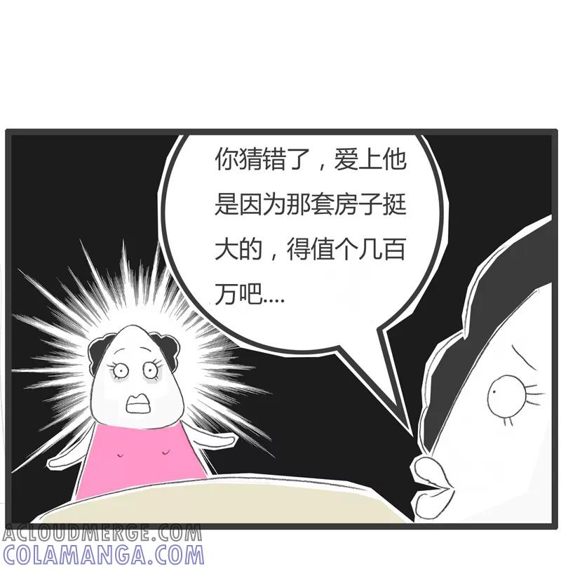 火锅家族第一季 第6话 这才是重点 第6页
