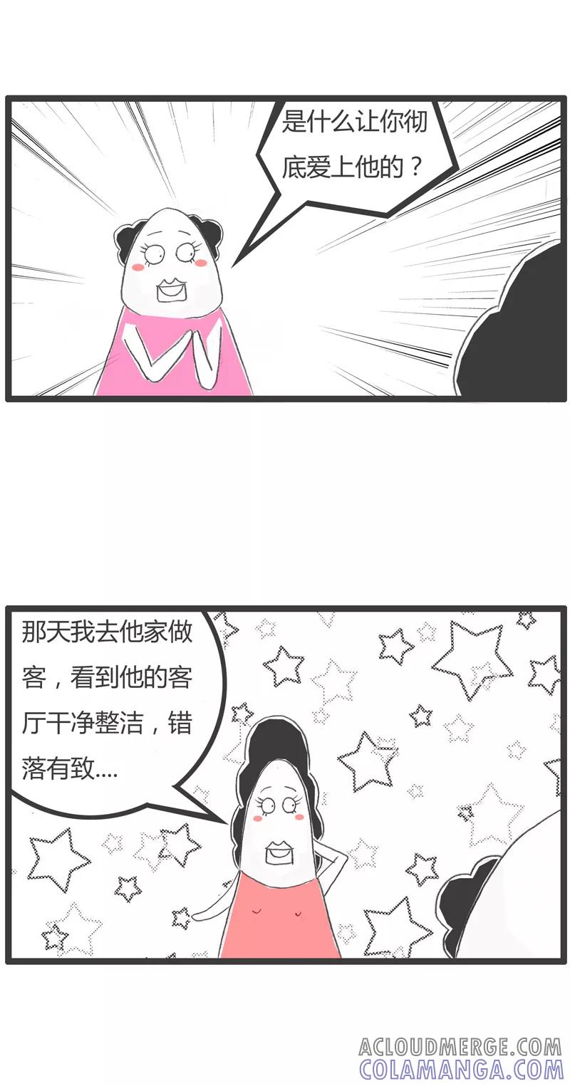 火锅家族第一季 第6话 这才是重点 第3页