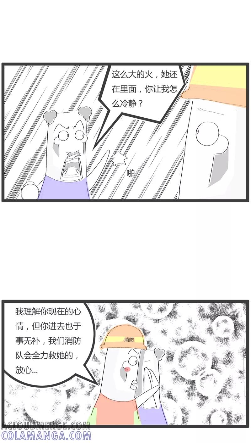 《火锅家族》第68话 火灾现场 第3页