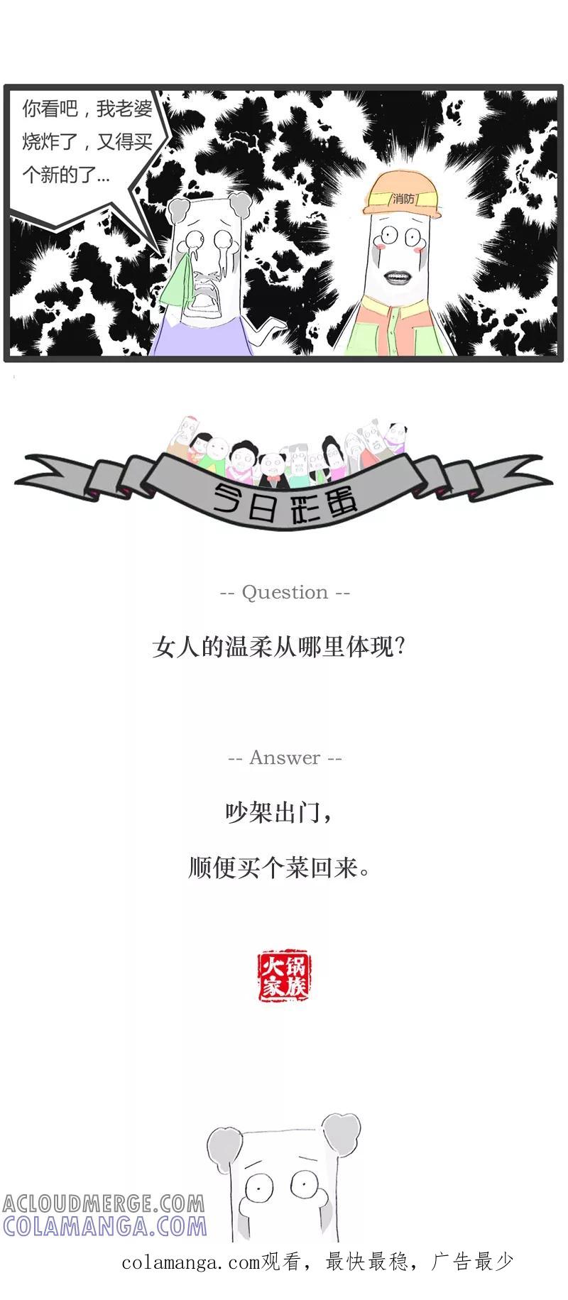 《火锅家族》第68话 火灾现场 第5页