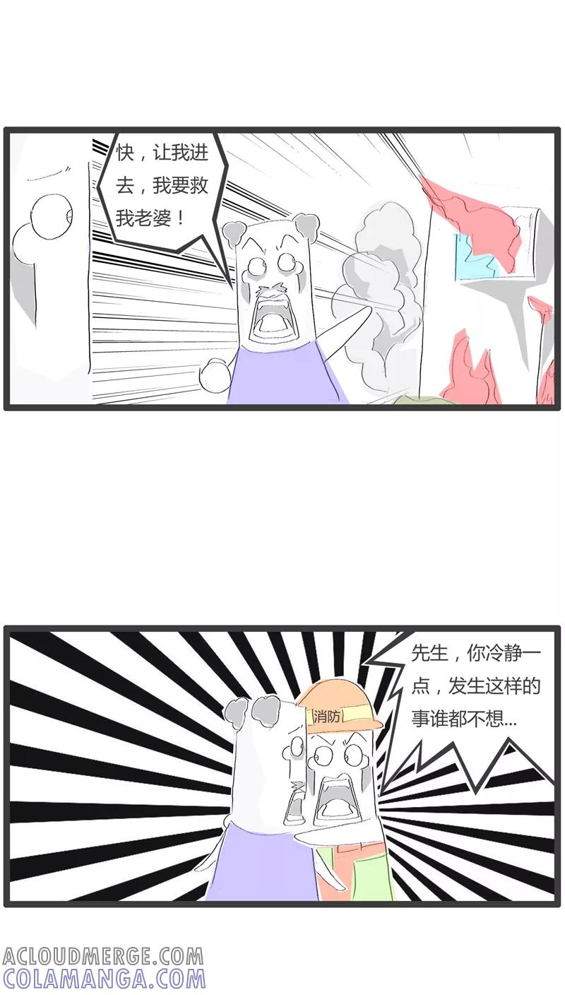 《火锅家族》第68话 火灾现场 第2页