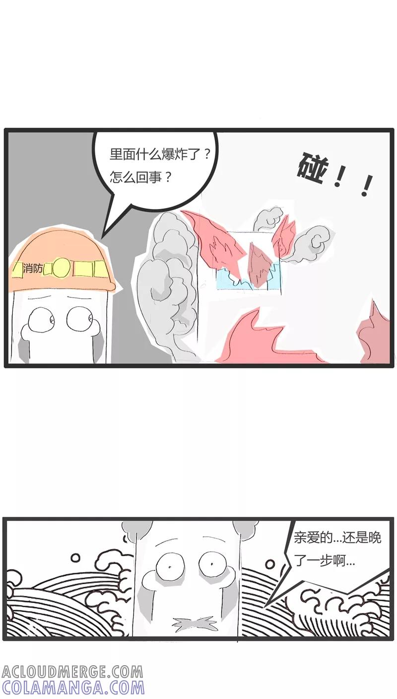 《火锅家族》第68话 火灾现场 第4页