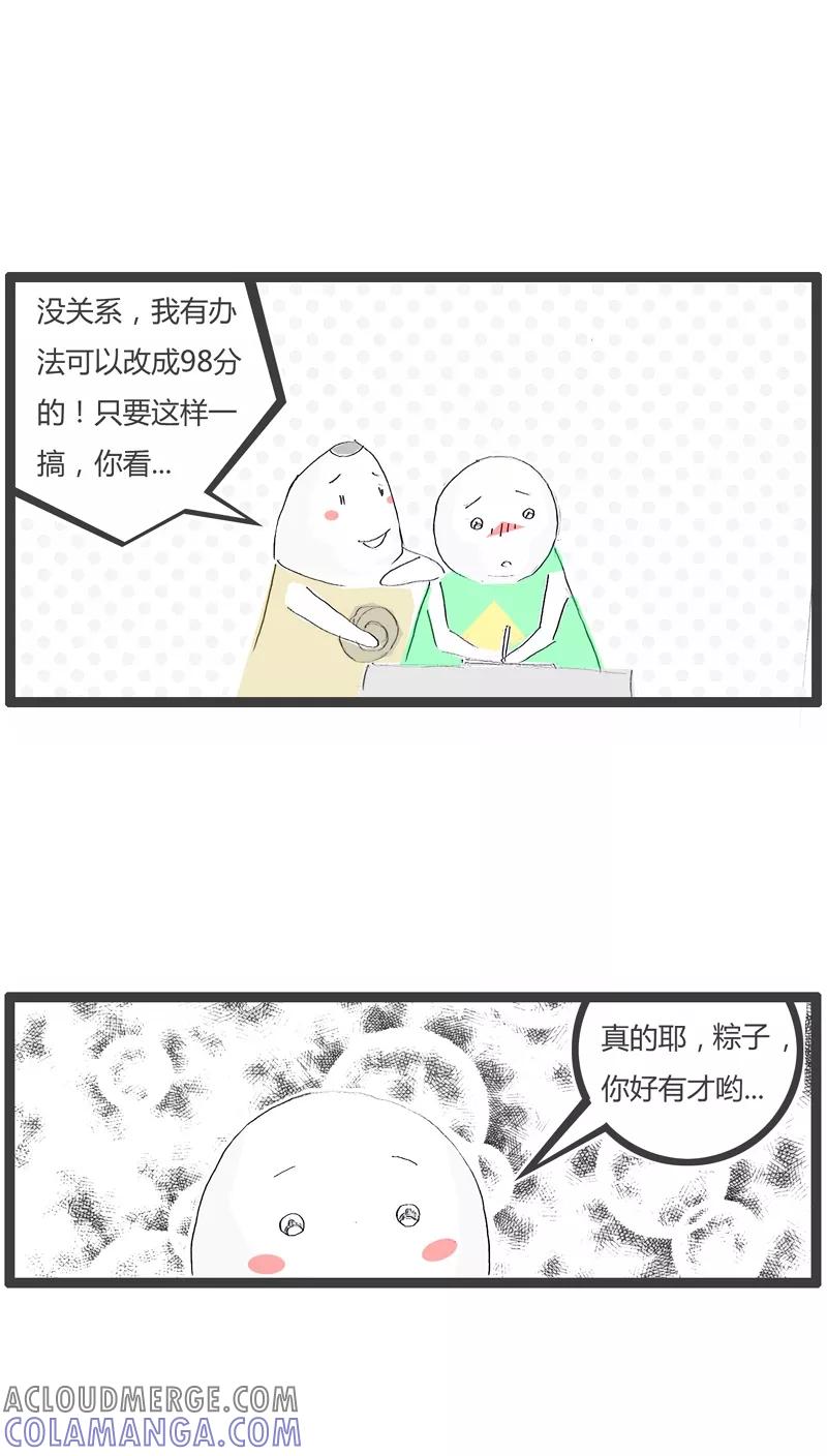 《火锅家族》第69话 愚蠢的方法 第3页