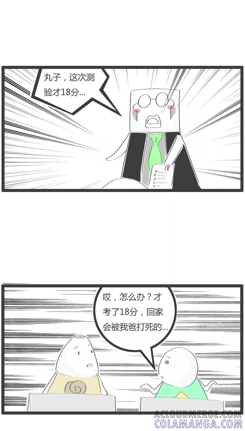 《火锅家族》第69话 愚蠢的方法 第2页